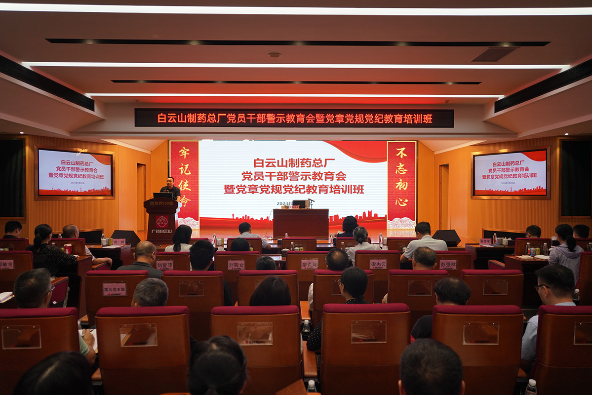 壹定发党员辅导干部警示教育会暨党章党规党纪教育培训班召开