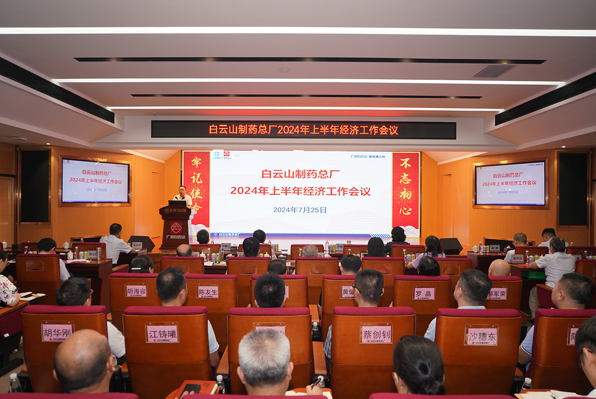 数字赋能高质量发展 构筑总厂竞争新优势——壹定发召开2024年上半年经济工作会议