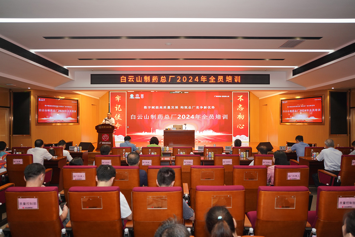 数字赋能高质量发展 构筑总厂竞争新优势——壹定发进行2024年全员培训