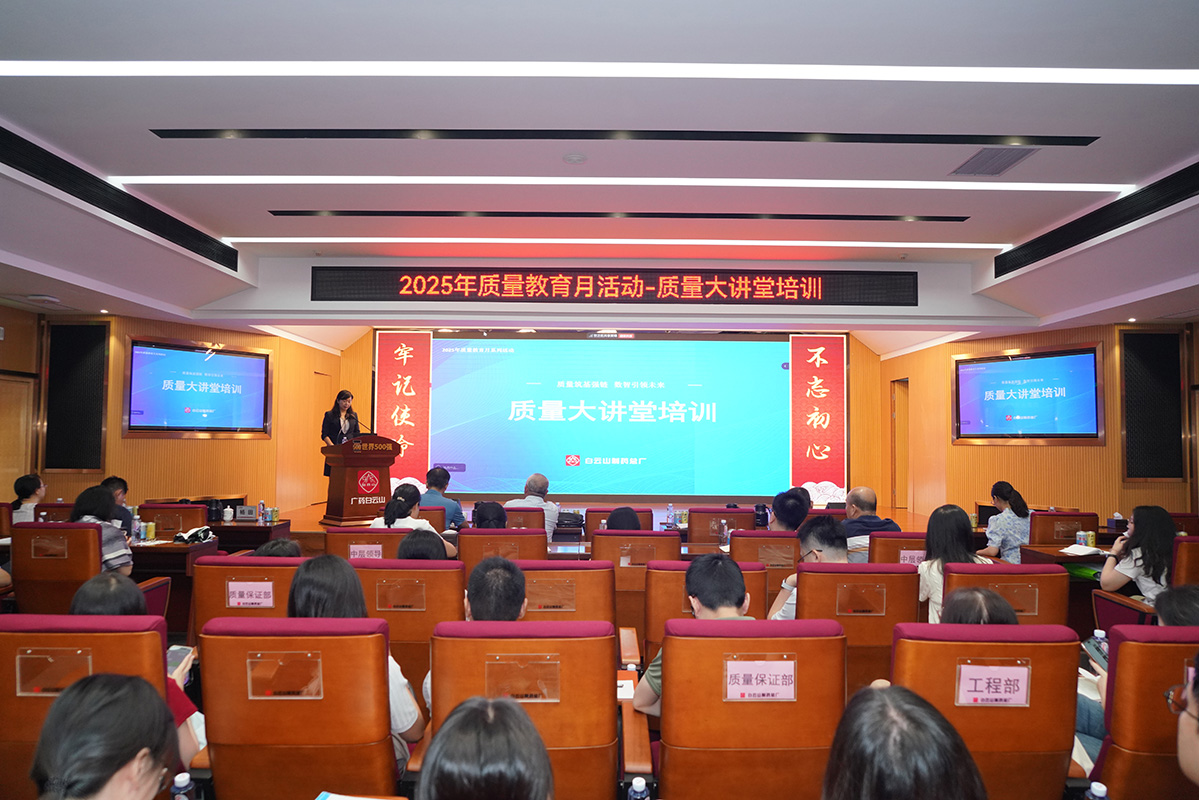 质量筑基强链 数智引领将来——壹定发进行质量大讲堂培训