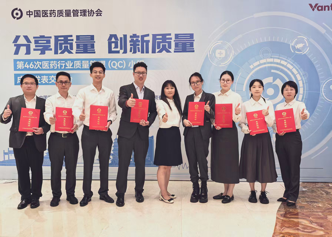 分享质量 创新质量——壹定发多项QC成就获得第46次全国医药行业QC颁发一等奖