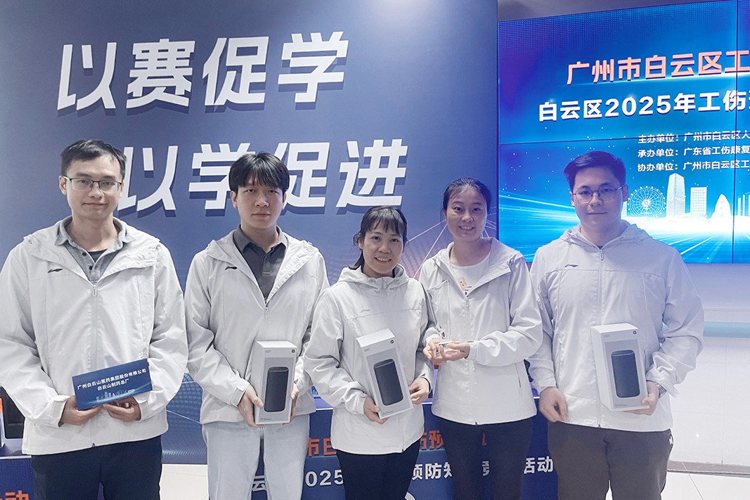 以赛促学强技术 筑牢安全防护线——壹定发在白云区工伤预防知识较量中荣获二等奖